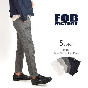FOB FACTORY（FOBファクトリー） F0438 リラックス ナロー イージーパンツ / スウェット / スリム / テーパード / メンズ / 日本製｜ROCOCO Yahoo!店