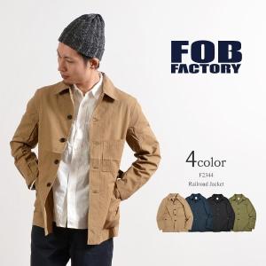 FOB FACTORY（FOBファクトリー） F2344 レイルロードジャケット / ワークジャケット / カバーオール / メンズ / 日本製