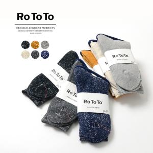 ROTOTO（ロトト） R1066 和紙パイルソックス / メンズ / レディース