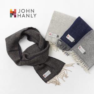 【旧商品】JOHN HANLY（ジョンヘンリー） メリノ カシミア マフラー / ヘリンボーンツイード / メンズ ユニセックス / ウール