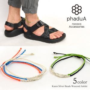 phaduA（パ・ドゥア） カレンシルバー ビーズ ワックスコード アンクレット / メンズ / レディース / ミサンガ / ペア可｜ROCOCO Yahoo!店