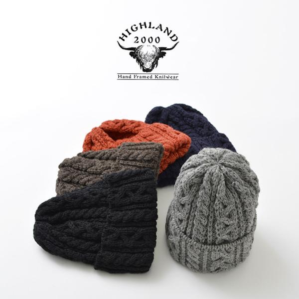 HIGHLAND 2000（ハイランド2000） ボブキャップ ニットキャップ ニット帽 ケーブル編...