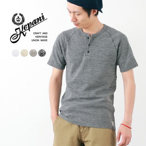 KEPANI（ケパニ） ラフィー スパン フライス ヘンリーネック Tシャツ / 半袖 / メンズ ...