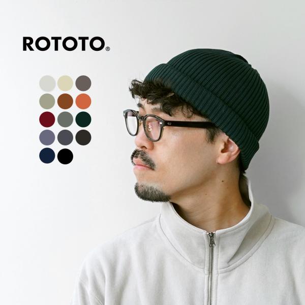 ROTOTO（ロトト） コットン ロールアップビーニー / メンズ レディース 帽子 ニット帽 綿1...