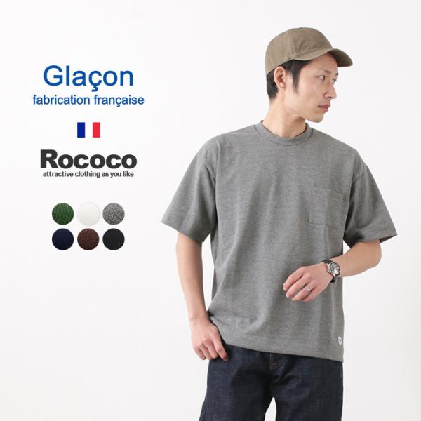 GLACON（グラソン） 別注 T/C 鹿の子 ビッグTシャツ / 半袖 / メンズ / フランス製...