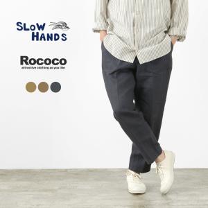 SLOW HANDS（スローハンズ） ファインリネン デイトリッパーパンツ / リネン / メンズ / イージーパンツ｜rococo