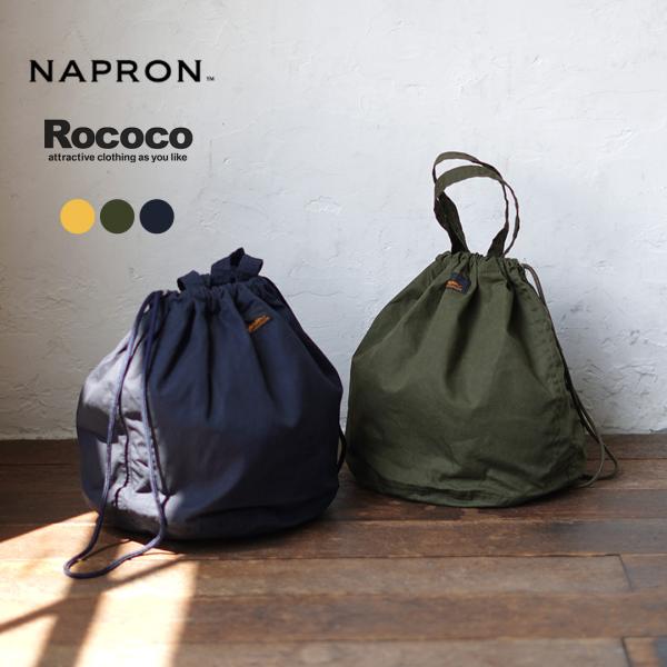 NAPRON（ナプロン） 別注 パラフィン ペイシェントバック 13L/M / 鞄 巾着 ハンドバッ...