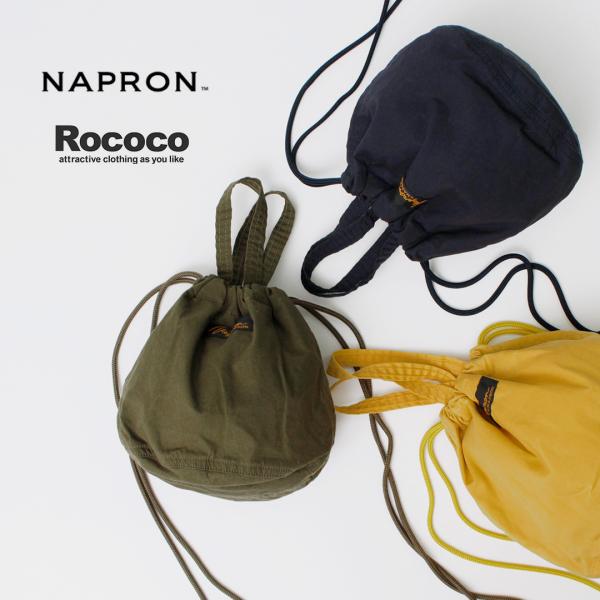 NAPRON（ナプロン） 別注 パラフィン ペイシェントバッグ 5L/S / 鞄 巾着 ハンドバッグ...