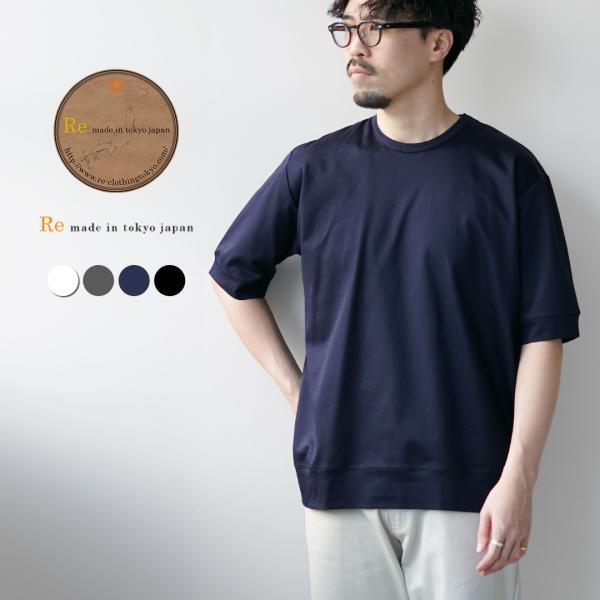 RE MADE IN TOKYO JAPAN（アールイー） ハーフスリーブ ワイド ドレスTシャツ ...