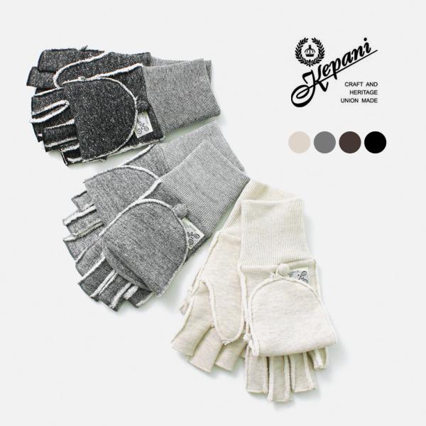 KEPANI（ケパニ） サワロ-POP / カットオフ ミトン メンズ レディース ユニセックス 手...