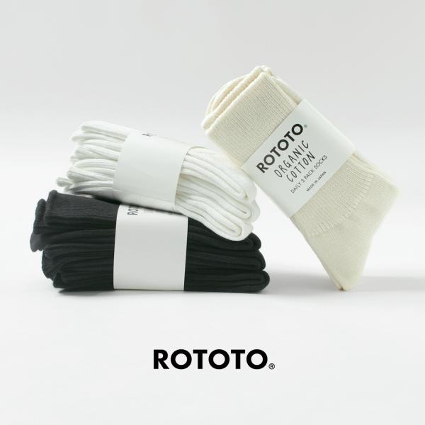 ROTOTO（ロトト） オーガニック デイリー3パック リブクルーソックス / メンズ レディース ...