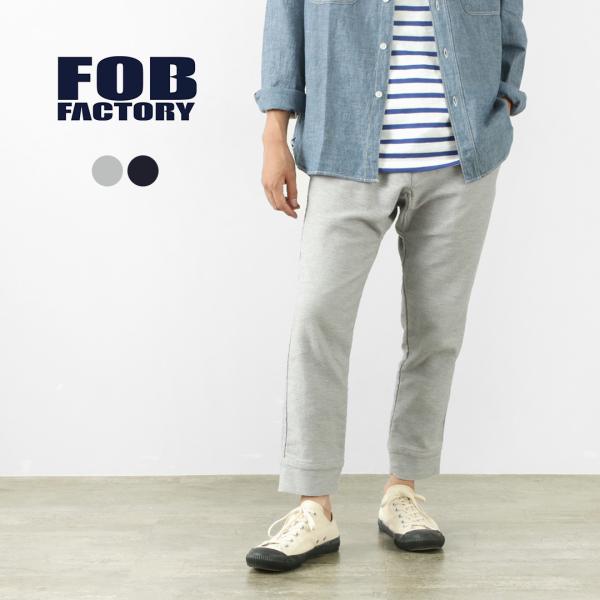 FOB FACTORY（FOBファクトリー） F0520 リラックス スウェットパンツ イージー ア...