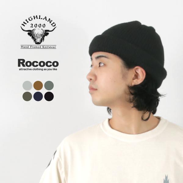 HIGHLAND 2000（ハイランド 2000） 別注 メリノアルパカ チューブラー ボビーキャッ...