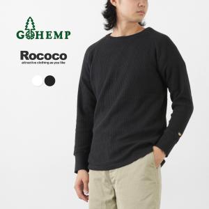 GOHEMP（ゴーヘンプ） 別注 ヘンプワッフル BASIC ラグランクルー / メンズ 長袖 ロンT サーマル｜rococo