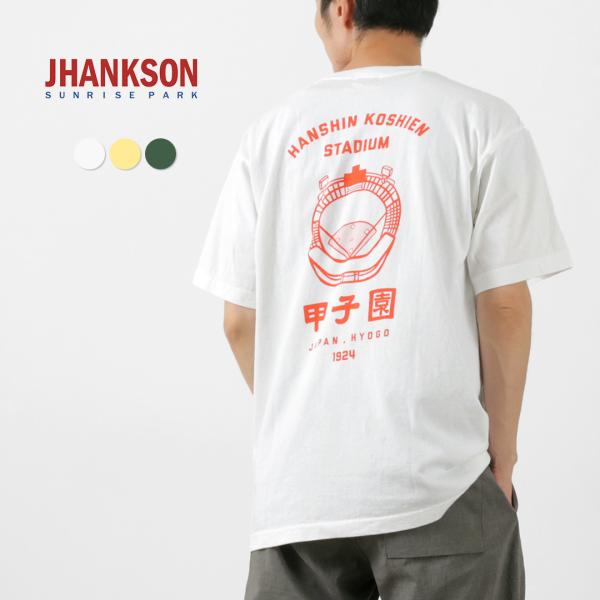 JHANKSON（ジャンクソン） 甲子園Tシャツ / 半袖 プリント 野球