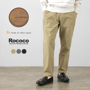 RE MADE IN TOKYO JAPAN（アールイー） 別注 コットンナイロン イージースラックス / メンズ ボトムス パンツ イージーパンツ 3323S-BT｜ROCOCO Yahoo!店