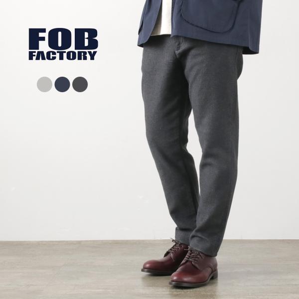 FOB FACTORY（FOBファクトリー） F0527 リラックス トラウザー / メンズ ボトム...