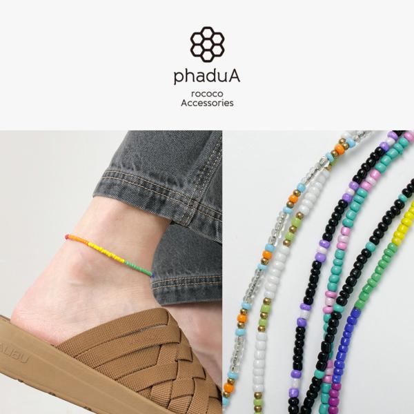 phaduA （パ・ドゥア） マルチカラーグラスビーズ アンクレット / メンズ レディース ユニセ...