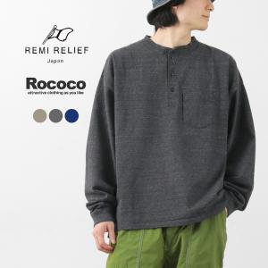 REMI RELIEF（レミレリーフ） 別注 メランジ天竺 ロングスリーブ ヘンリーネック ポケットTシャツ / 長袖 メンズ 霜降り｜rococo