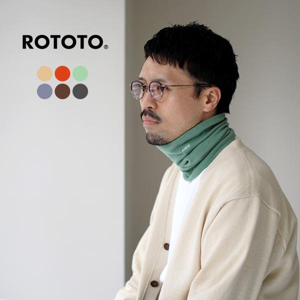 ROTOTO（ロトト） ストレッチリー チューブ ネックウォーマー / メンズ レディース 無地 日...