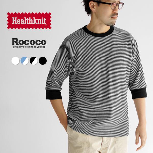 HEALTHKNIT（ヘルスニット） 別注 フラットシーマ ベーシックワッフル 7分袖Tシャツ / ...
