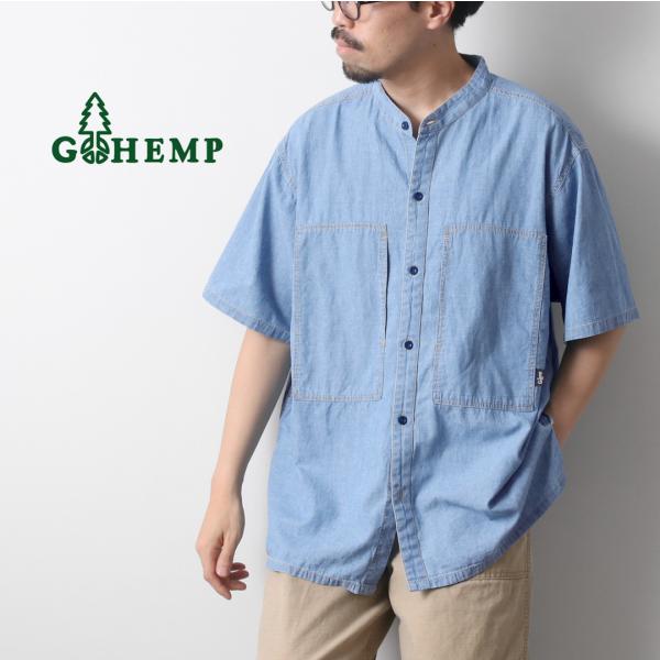 GOHEMP（ゴーヘンプ） ヘンプコットンシャンブレー ワーク ノーカラーシャツ / メンズ 半袖 ...