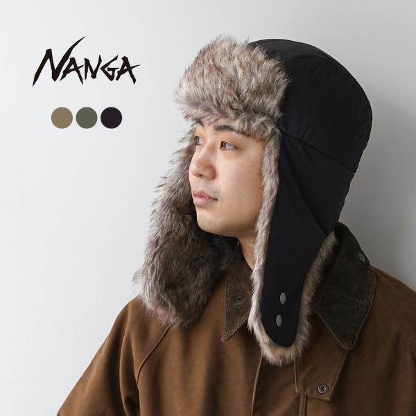 NANGA（ナンガ） オーロラテックス ファー フライトキャップ / 帽子 アウトドア メンズ 耐水...