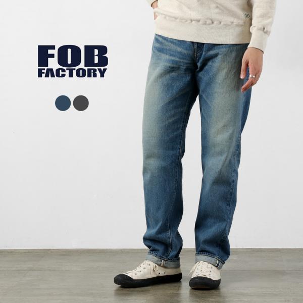 FOB FACTORY（FOBファクトリー） F153 セルヴィッチ デニム テーパード 5Pパンツ...
