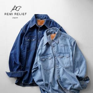 REMI RELIEF（レミレリーフ） 8.5oz デニムウエスタンシャツ ノコギリ型フラップ ユーズド / メンズ 長袖 日本製 ワークシャツ