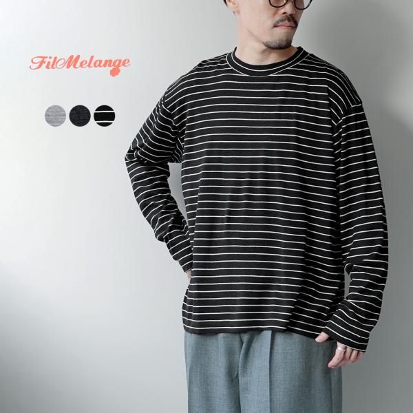 FILMELANGE（フィルメランジェ） ウッズ ニュージーランドメリノウール天竺 ロングスリーブT...