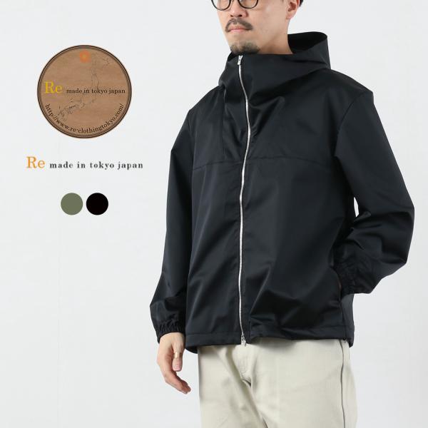 RE MADE IN TOKYO JAPAN（アールイー） リモンタファブリック アノラックパーカー...