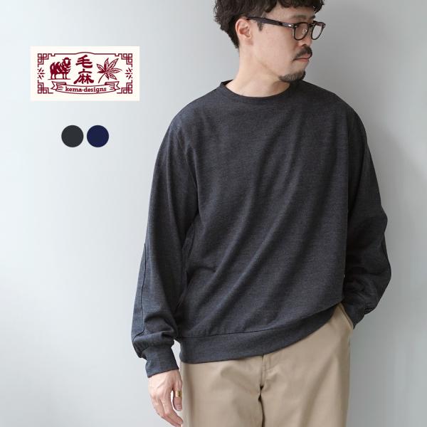 KEMA DESIGNS（ケマデザインズ） ウォッシャブルウール エルボーパッチ ニットTee / ...