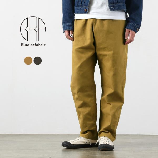 Blue refabric（ブルーリファブリック） ダック イージーパンツ 日本製 / メンズ