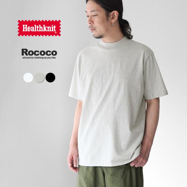 HEALTHKNIT（ヘルスニット） 別注 USコットン ユニバーサル モックネックTシャツ ショー...