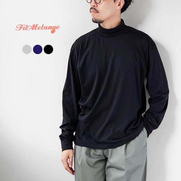FILMELANGE（フィルメランジェ） コード コットンカシミヤ天竺 タートルネックTシャツ 日本...