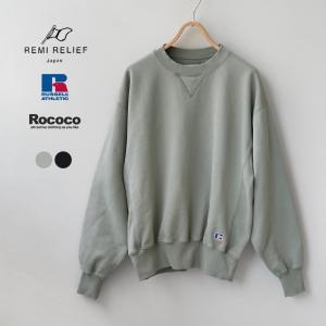 REMI RELIEF（レミレリーフ） 別注 SP加工 ラッセルアスレチックボディ プロコットン クルーネックスウェット / メンズ