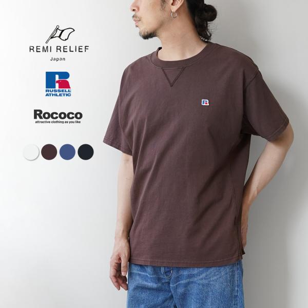 REMI RELIEF（レミレリーフ） 別注 ハードSP加工 ラッセルアスレチックボディ アスレチッ...