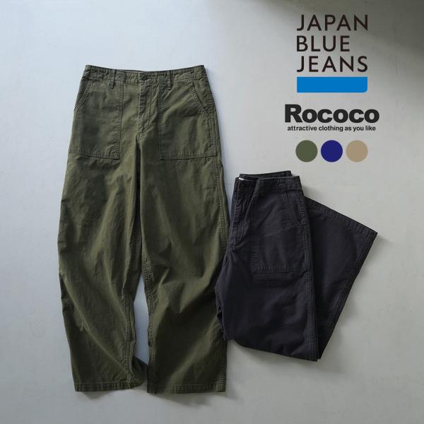 JAPAN BLUE JEANS（ジャパンブルージーンズ） 別注 ワイドベイカーパンツ 硫化染めバッ...