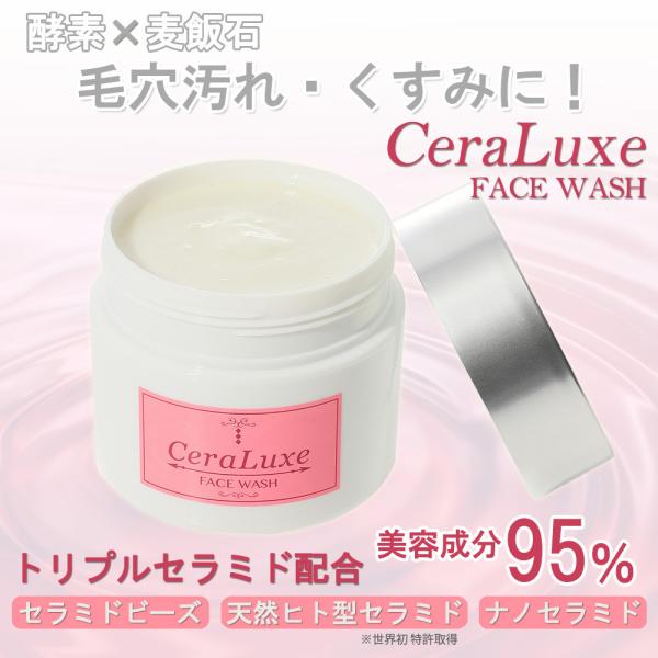 SALE セラリュクス（CeraLuxe） フェイスウォッシュ 120g 洗顔 酵素 麦飯石 セラミ...