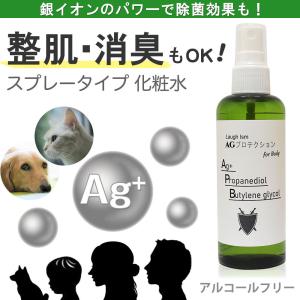 化粧水 スプレー 銀イオン配合 AGプロテクション103ml 整肌 顔 髪 全身 ぺット Ag+ 消臭 除菌 花粉 ウイルス PM2.5 アルコールフリー 犬 猫 抗菌｜rocoslife