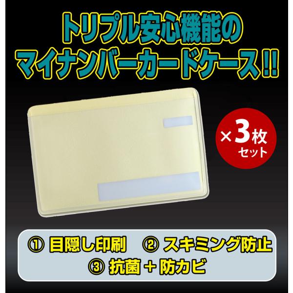 マイナンバーカードケース クリームイエロー 3枚セット トリプル機能カードケース 目隠しあり スキミ...