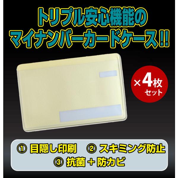 マイナンバーカードケース クリームイエロー 4枚セット トリプル機能カードケース 目隠しあり スキミ...