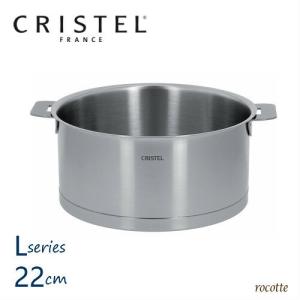 CRISTEL（クリステル） 鍋 両手鍋 深型 18cm Lシリーズ ステンレス ih