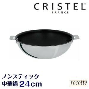 クリステル 鍋  中華鍋 24cm 両手 IH フッ素加工 PFOAフリー チェリーテラス 日本正規...