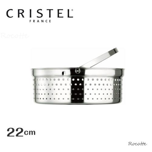クリステル クッキングバスケット 22cm CRISTEL チェリーテラス 正規品 CB22 日本製...
