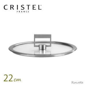 CRISTEL（クリステル） Lシリーズ 鍋用 蓋 18cm フラットガラス蓋