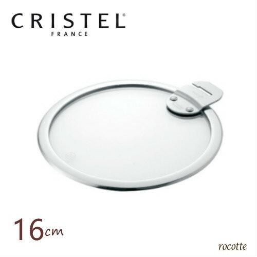 クリステル 鍋用 蓋 16cm フラットガラス製ふた CRISTEL 正規品　Lシリーズ 両手鍋 対...
