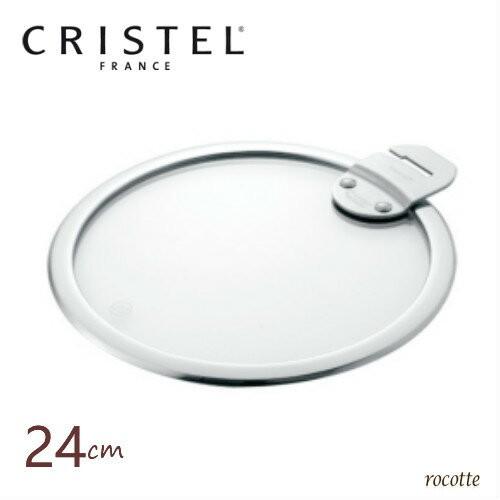 クリステル 鍋用 蓋 24cm フラットガラス製ふた CRISTEL 正規品　Lシリーズ 両手鍋 対...