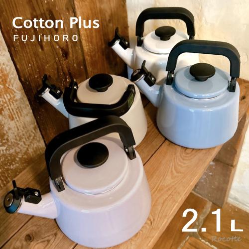笛吹きケトル 2L おしゃれ やかん  富士ホーロー ケトル ホーロー IH かわいい コットンプラ...