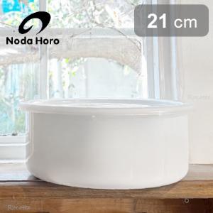 野田琺瑯（noda horo） バット 15取 全白 ホーロー 保存容器 直火 耐熱